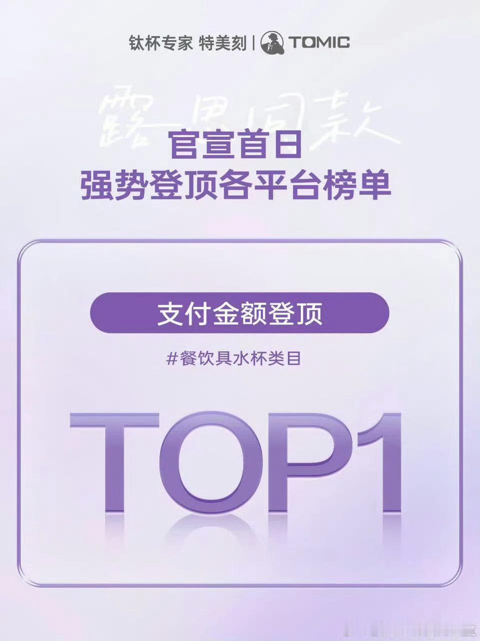 赵露思特美刻水杯官宣战报出炉！官宣首日全渠道销售额破2000w➕，赵露思明星同款