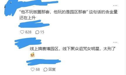 网友的眼睛还是雪亮的，再怎么捂嘴也没用 
