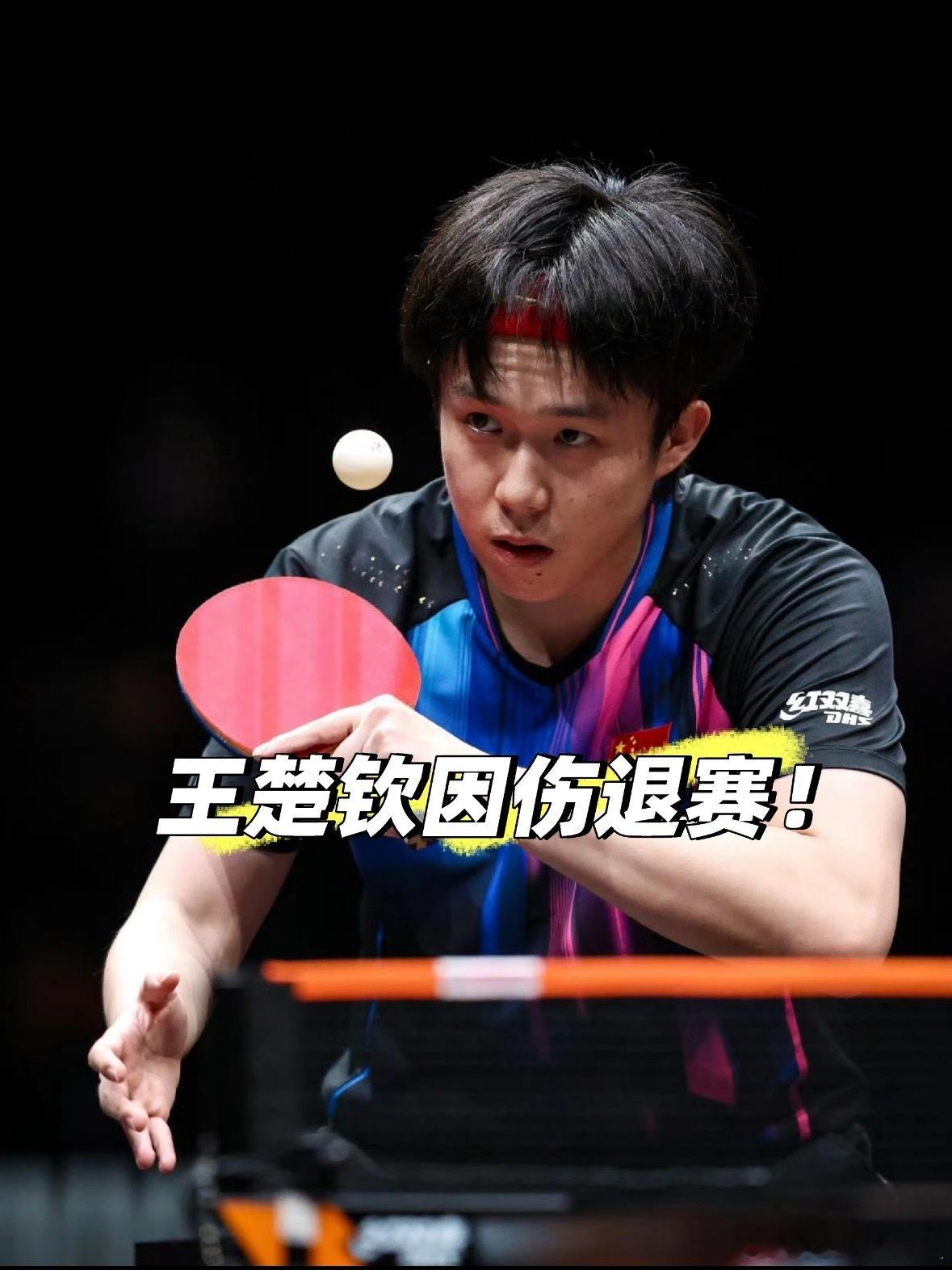 王楚钦因伤退赛看到消息真的心疼！全年连轴转跨洲征战，膝盖肌贴、低血糖晕倒都是疲惫