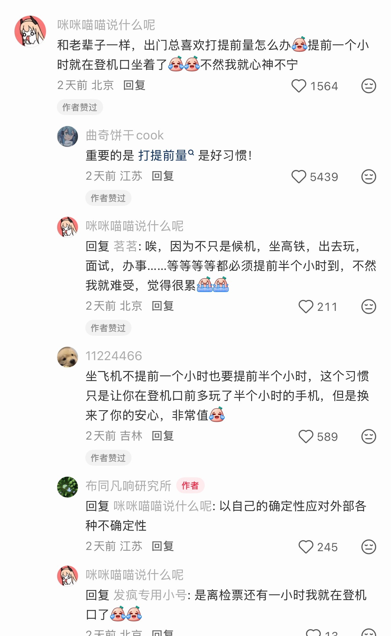 我觉得这样挺好的！我也经常这样早早提前就去了 