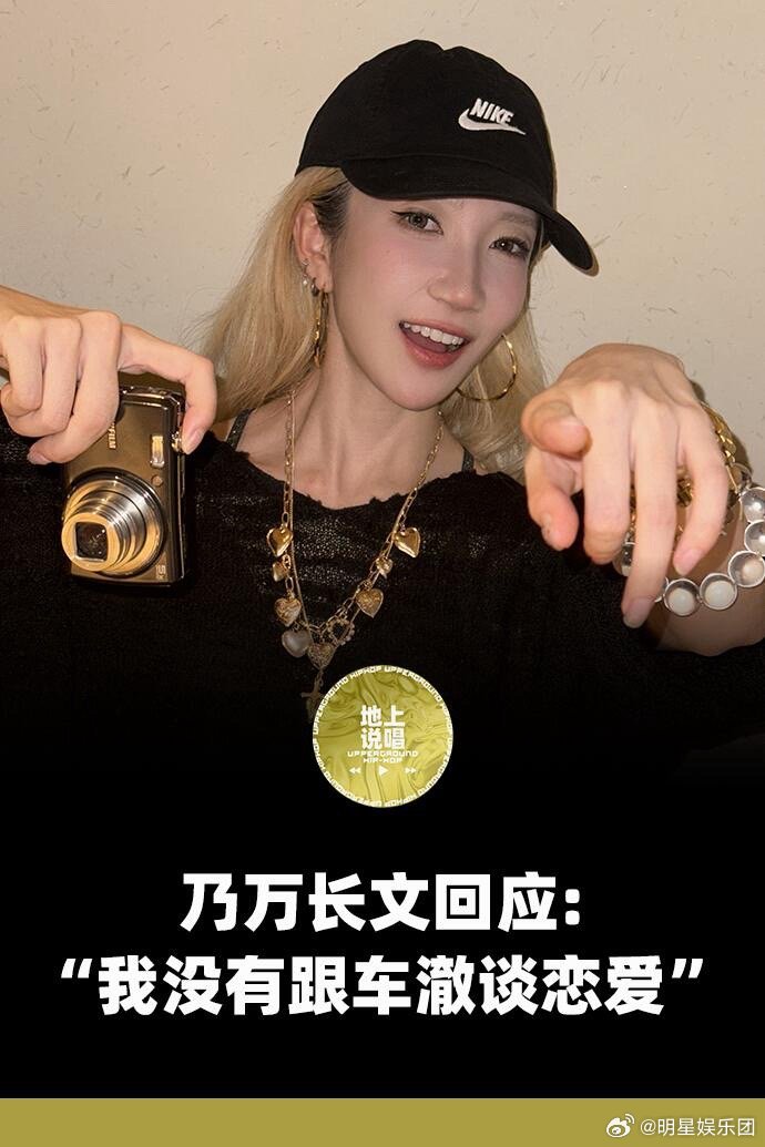 乃万回应“从来没有过，我不是小三，也不会当小三”乃万发长文回应车澈事件，称自己没