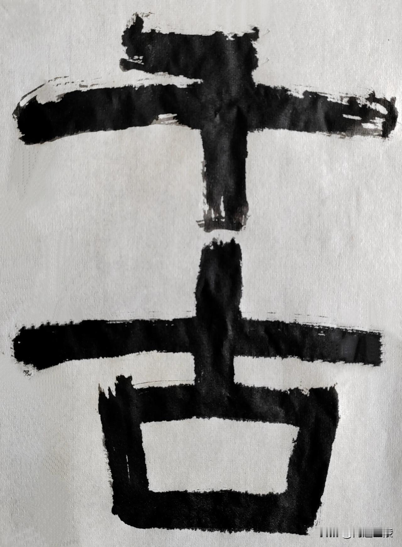 致敬伊秉绶[玫瑰][玫瑰]