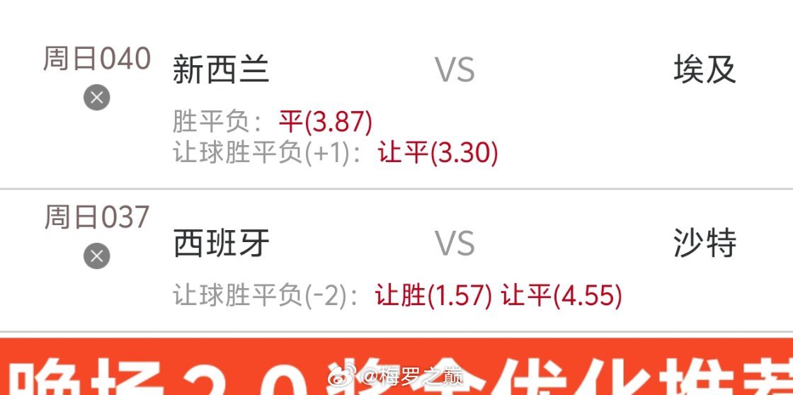 梅罗内部2.0奖金优化推荐分享世界杯新西兰vs埃及西班牙vs沙特