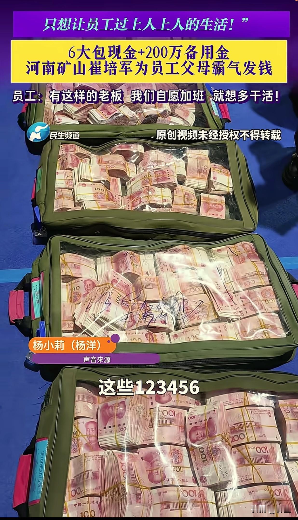 别的老板是能不给员工加工资就不加，崔培军是一大捆一大箱的现金给员工发钱，跟着这样