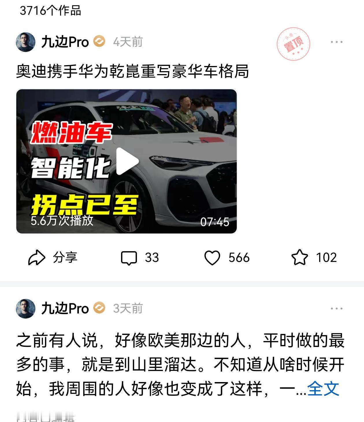 大家都熟知的网络大咖九边
他现在的重心也开始挪移微信公众号了
当初他的重心可是在