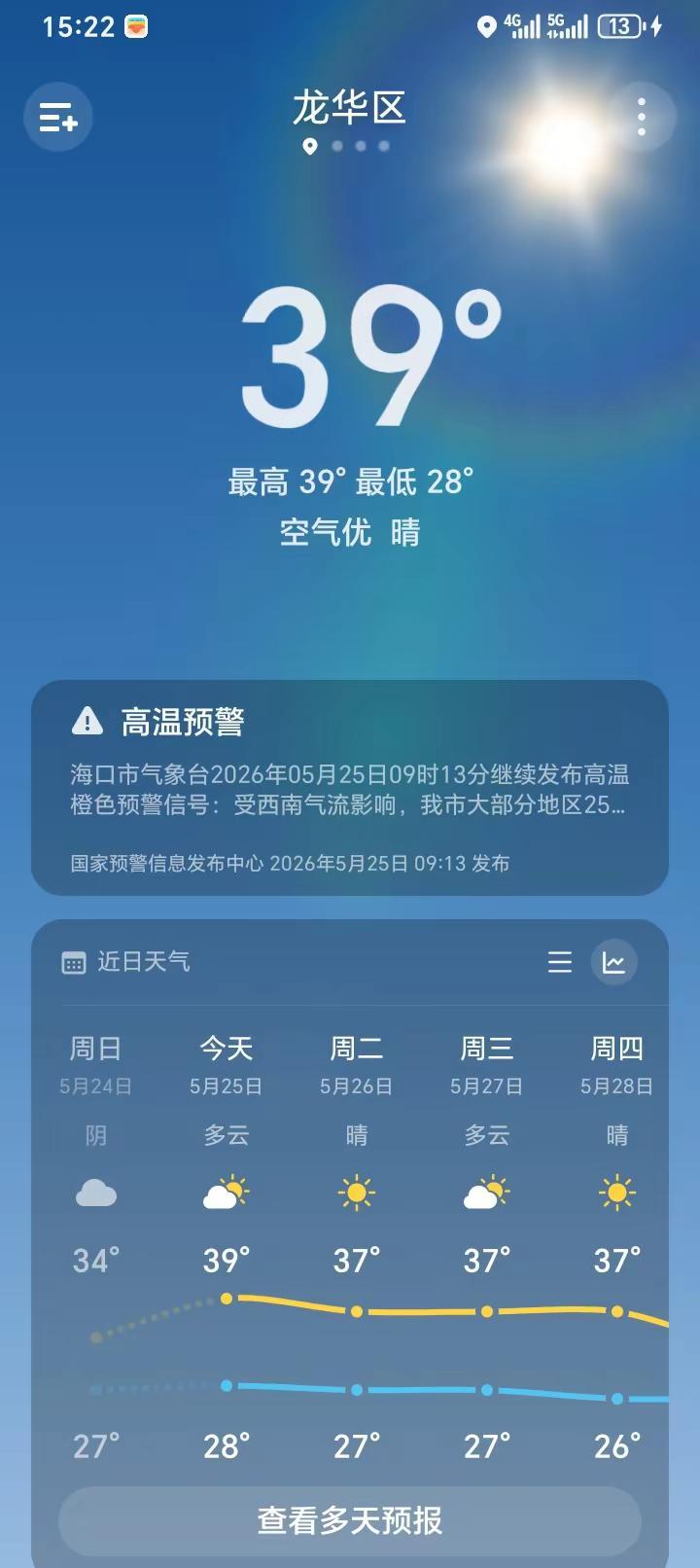 真想把这太阳踢到贵州去，皮都给我晒脱