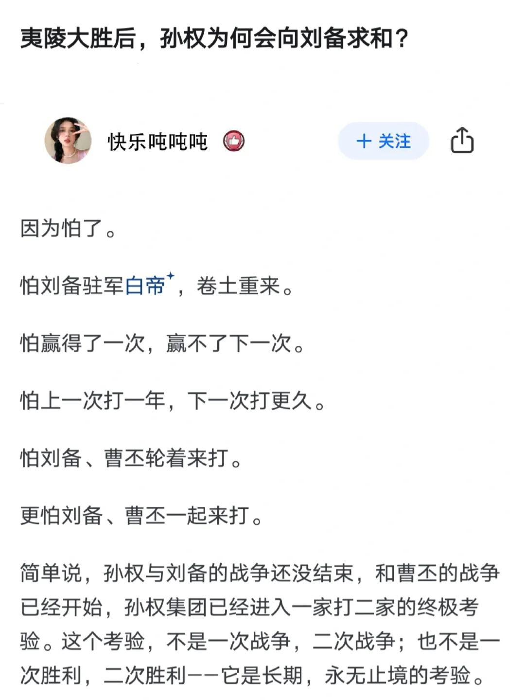 夷陵大胜后，孙权为何会向刘备求和？