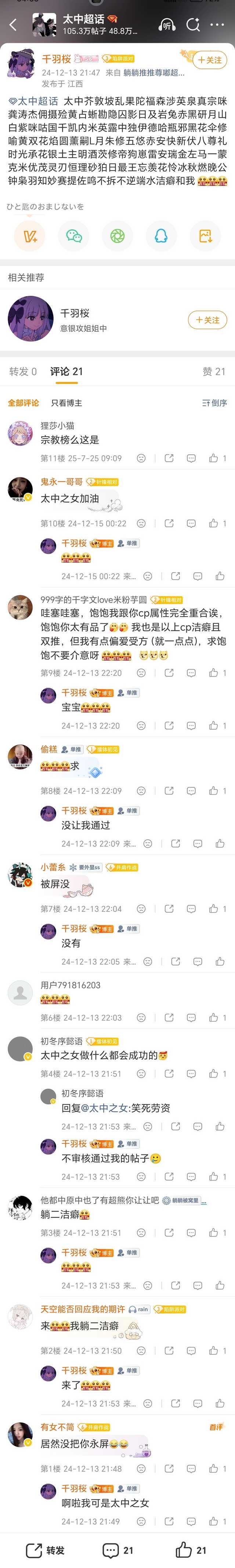 搜了一下此➗主页发现三月还在虐恋躺二2509 