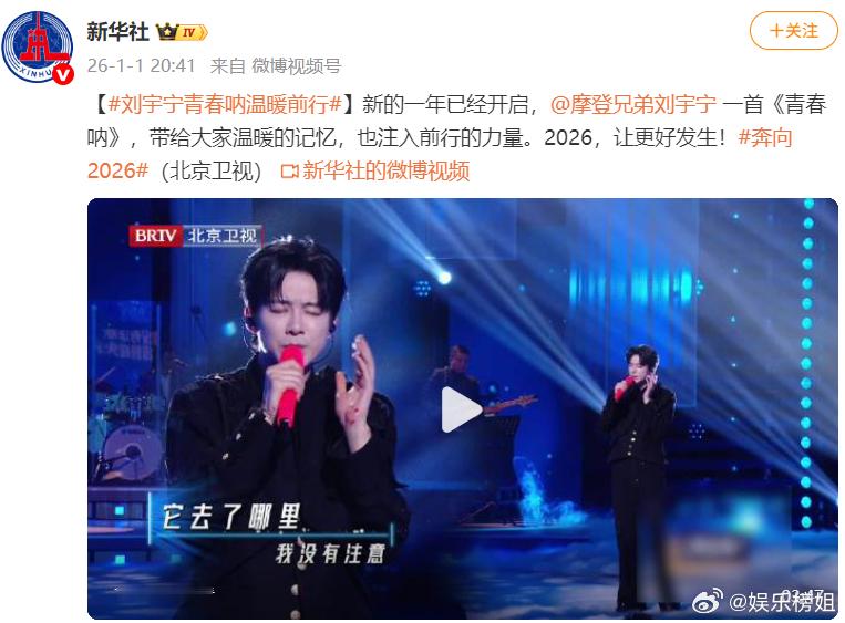 新华社发了刘宇宁新华社发了刘宇宁一首《青春呐》这是青春注入前行的力量！宁哥说“用