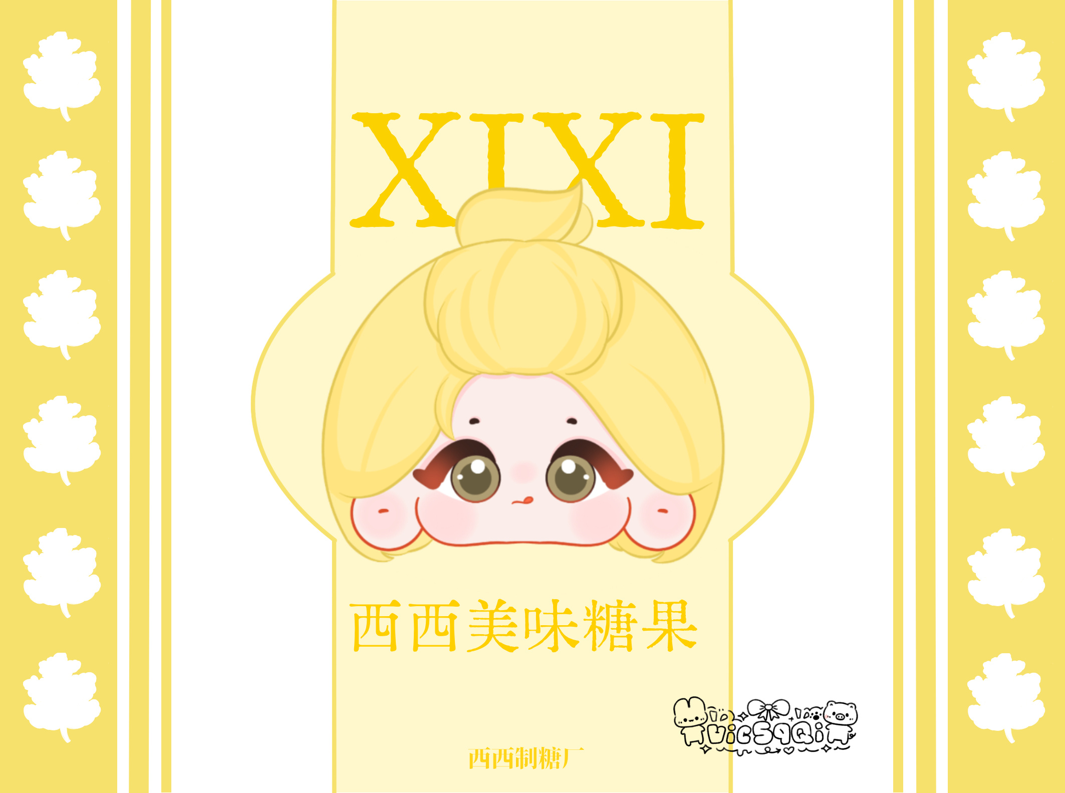 糖纸！ 