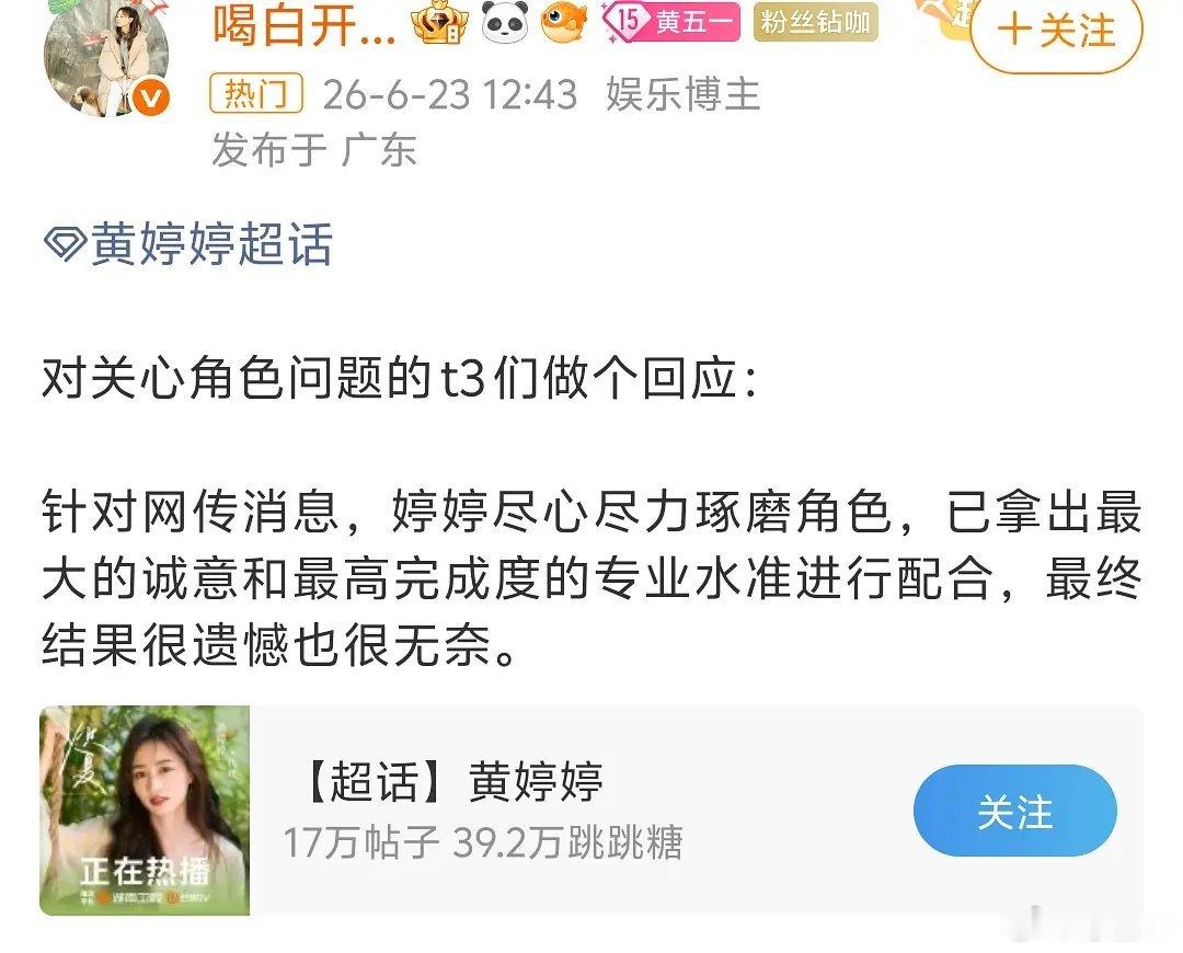 黄婷婷真被换角色了🤯黄婷婷对接 黄婷婷已经拍了一段时间了，还能被换角😧 