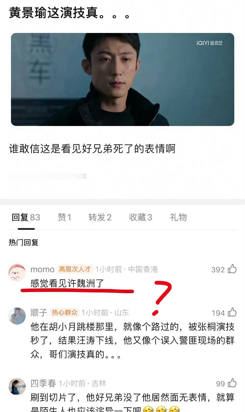 我不行了，到现在黄景瑜播剧还能提到许魏洲。不过我觉得在罚罪2里面，胡小跃跳下去，