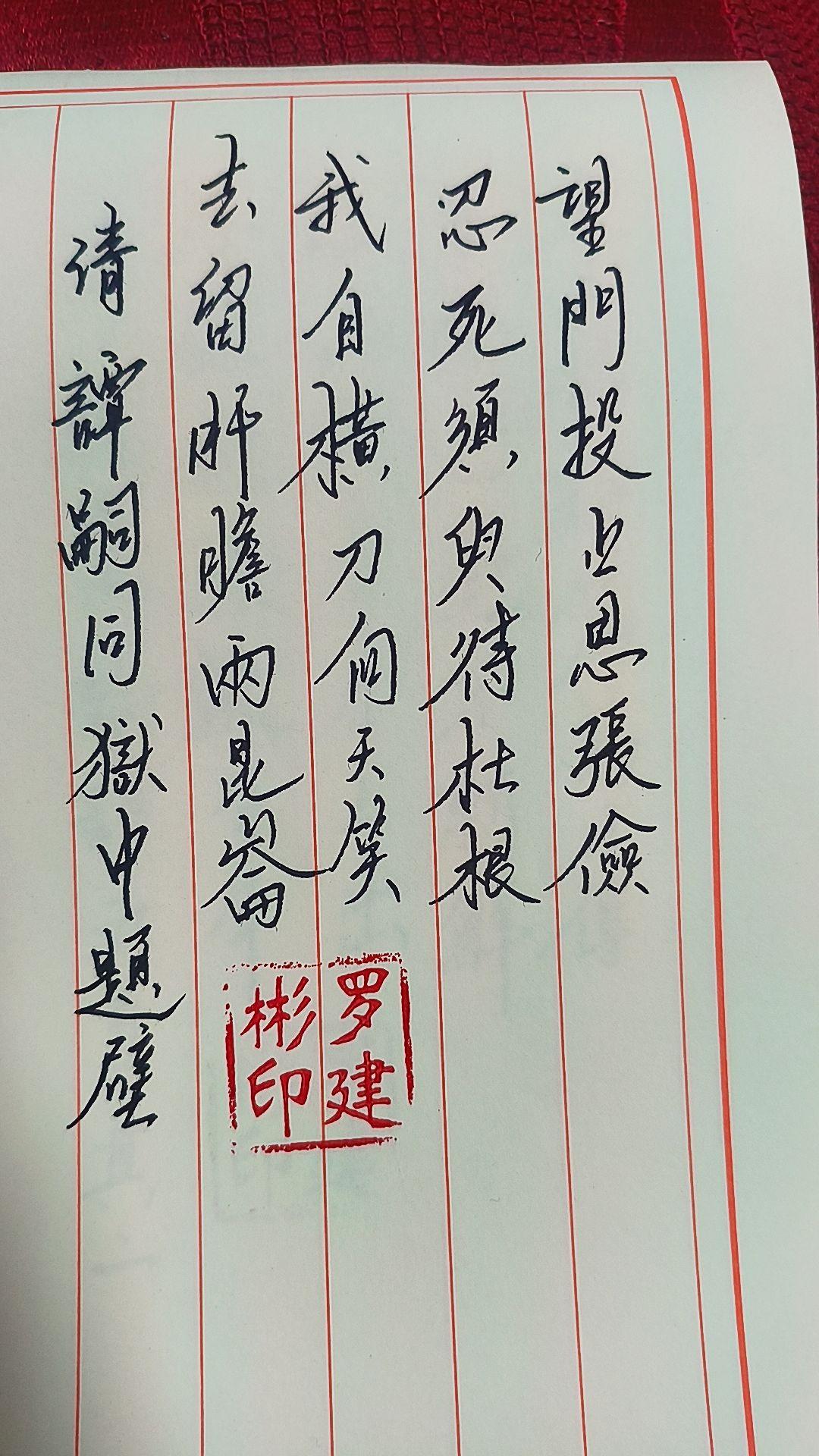 清·谭嗣同《狱中题壁》