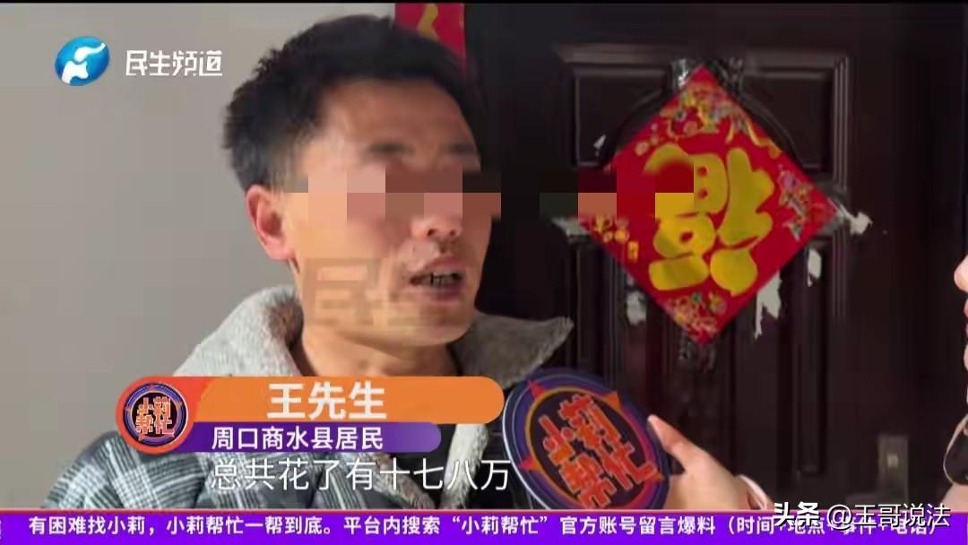 “太坑了！”河南周口，一35岁男子家境不好，母亲去世，父亲瘫痪，他为了结婚，和一
