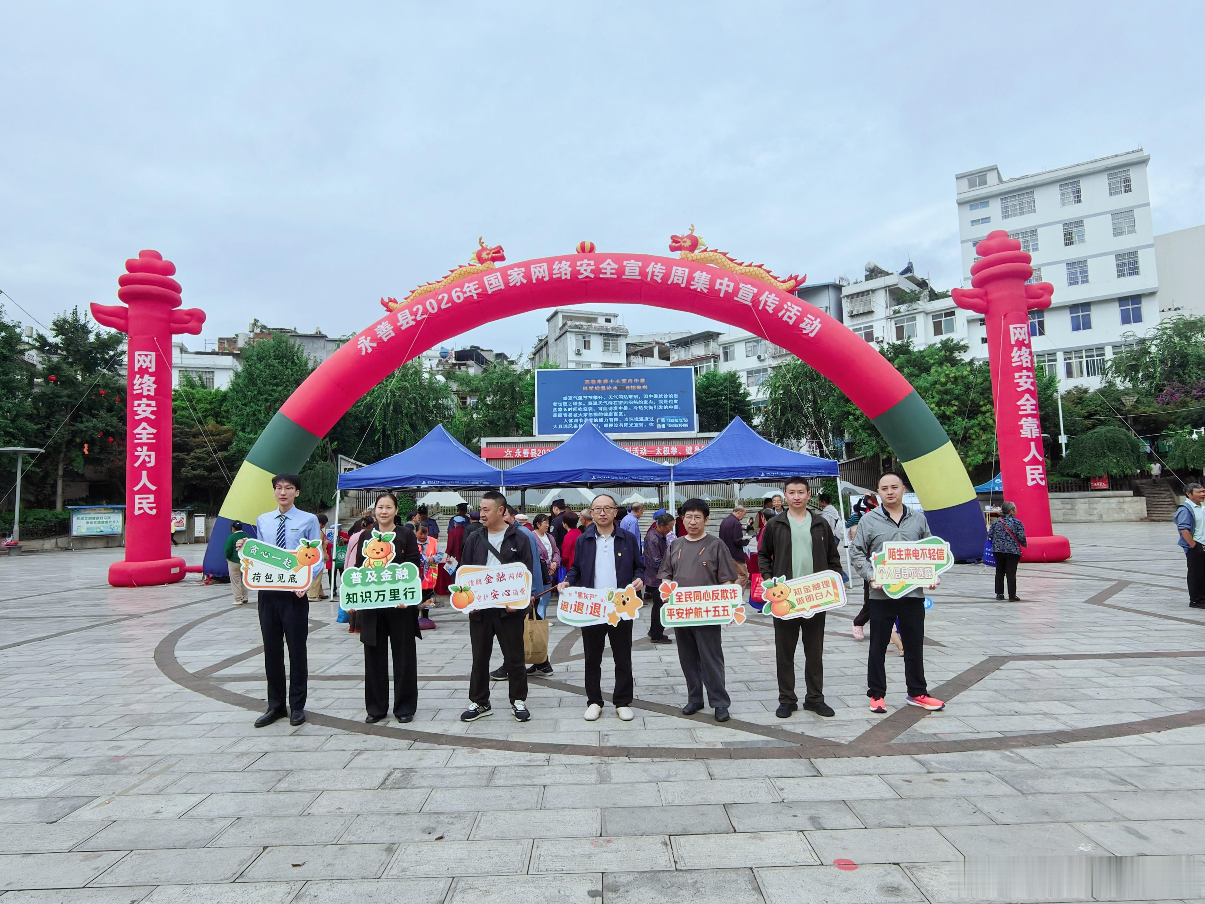 网安护航永善开展网络安全集中宣传 2026年国家网络安全宣传周期间，永善县在工农