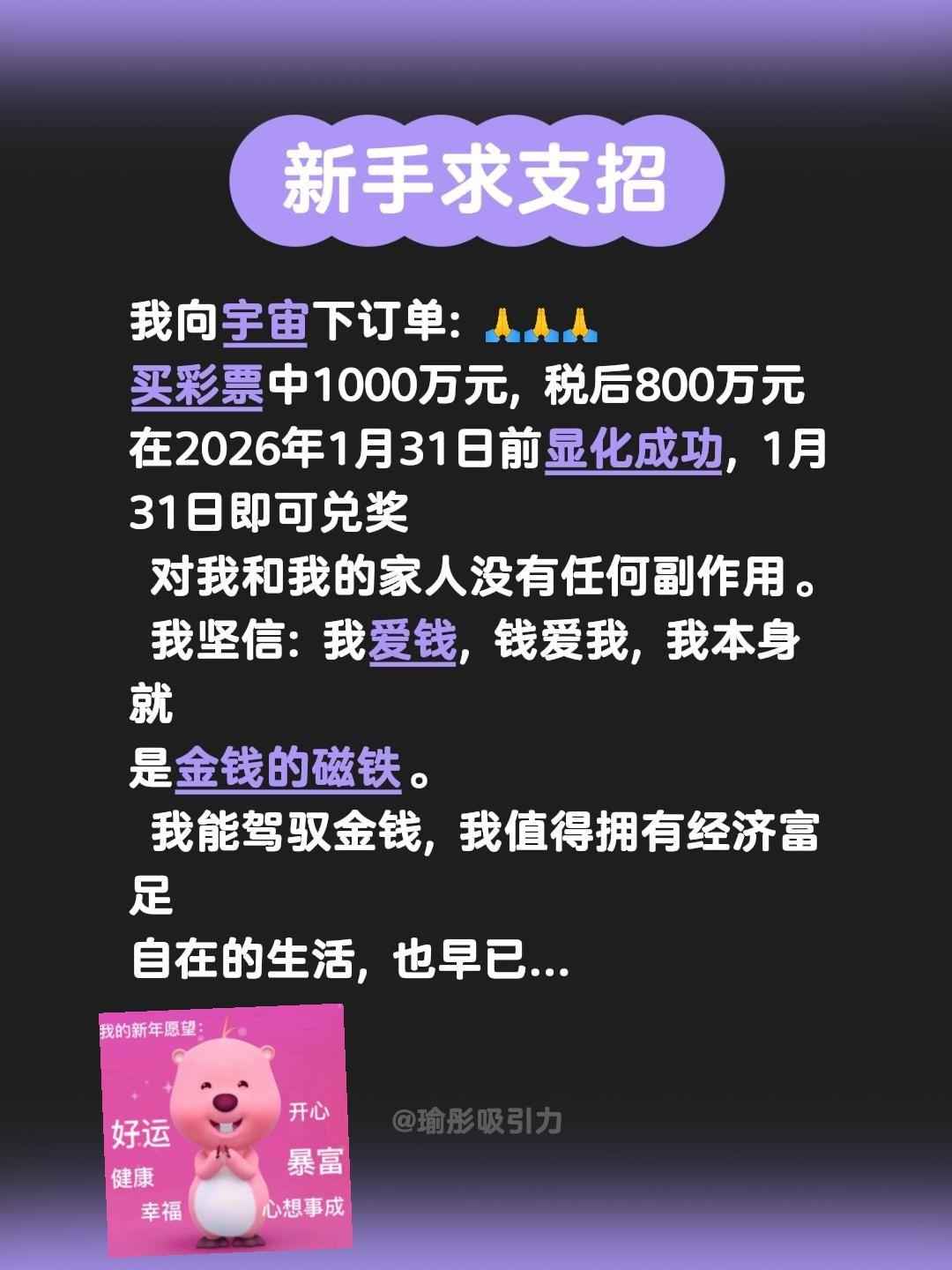 我向宇宙下订单: 🙏🙏🙏
买彩票中1000万元, 税后800万元
在202