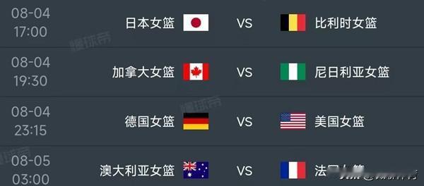 北京时间8月4日-5日女篮小组赛第三轮赛程如下：


17：00日本VS比利时，