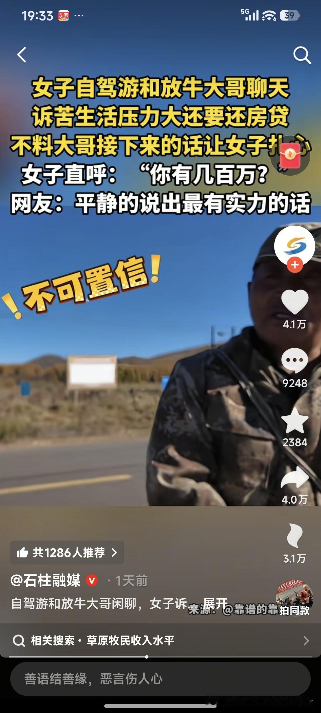 女子自驾游和放牛大哥聊天，诉苦生活压力大还要还房贷，大哥问“房子是不是很贵”，女