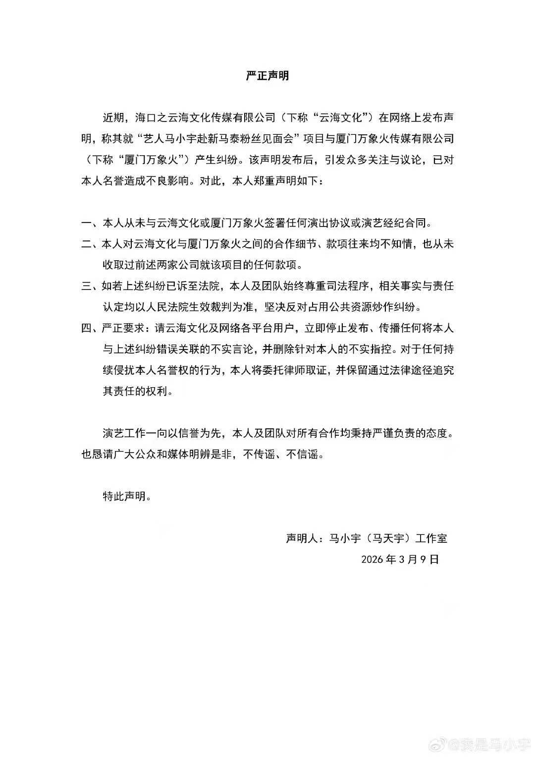 马小宇声明马小宇称没有违约马小宇称没有违约 相信！ 