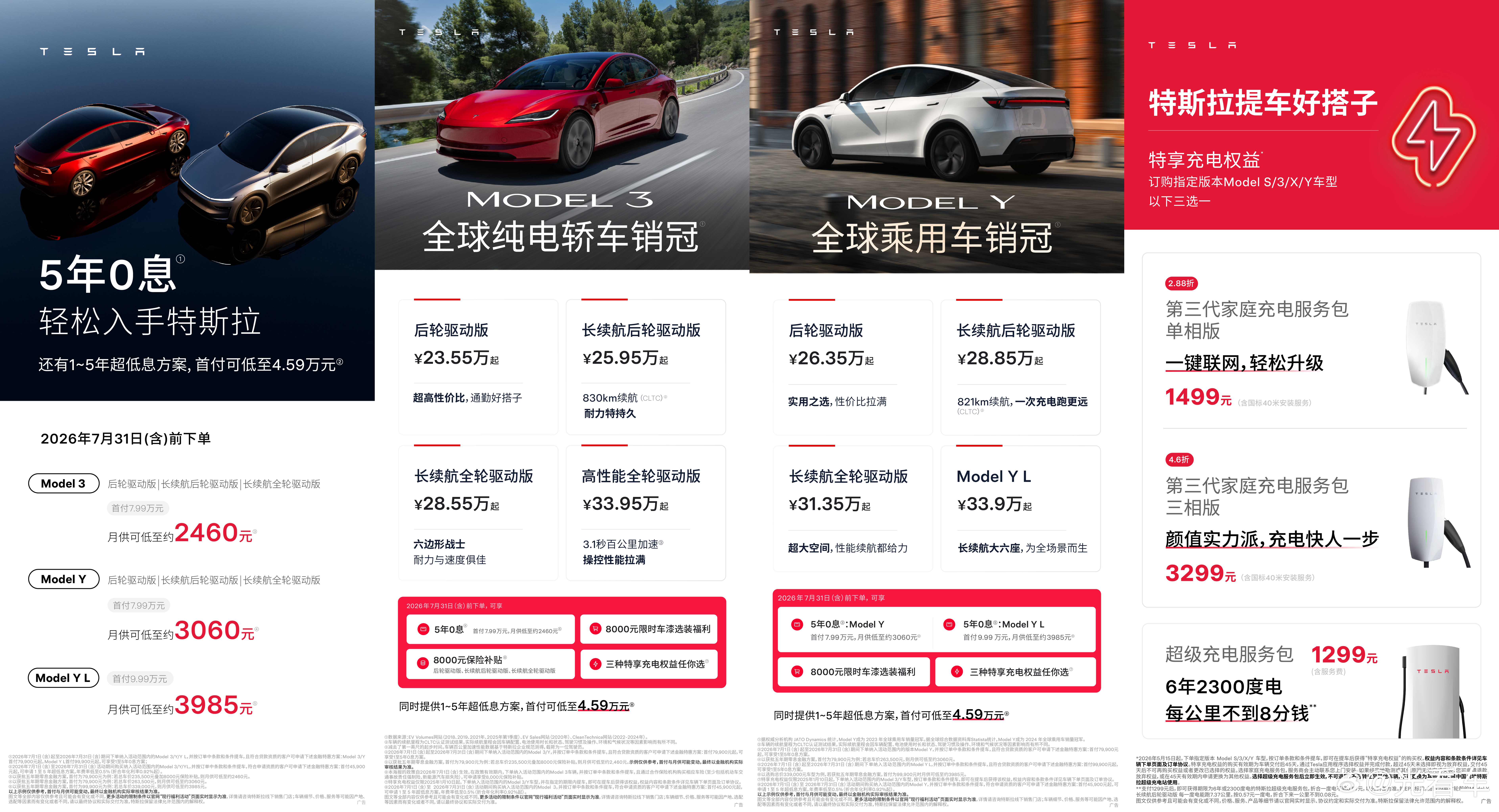 2026年7月2日，特斯拉发布2026年第二季度全球生产与交付报告。数据显示，本