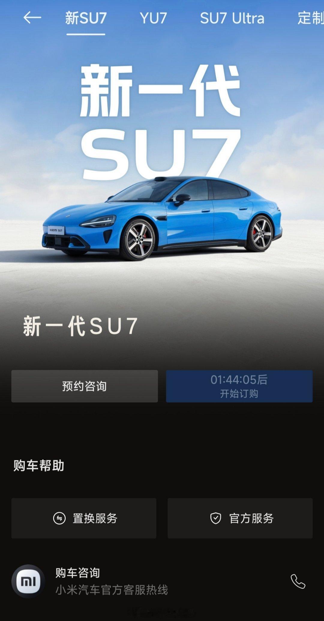 刚刚su7无声无息的在App里上了新版的链接。外观好像没有任何变化，只换了新颜色