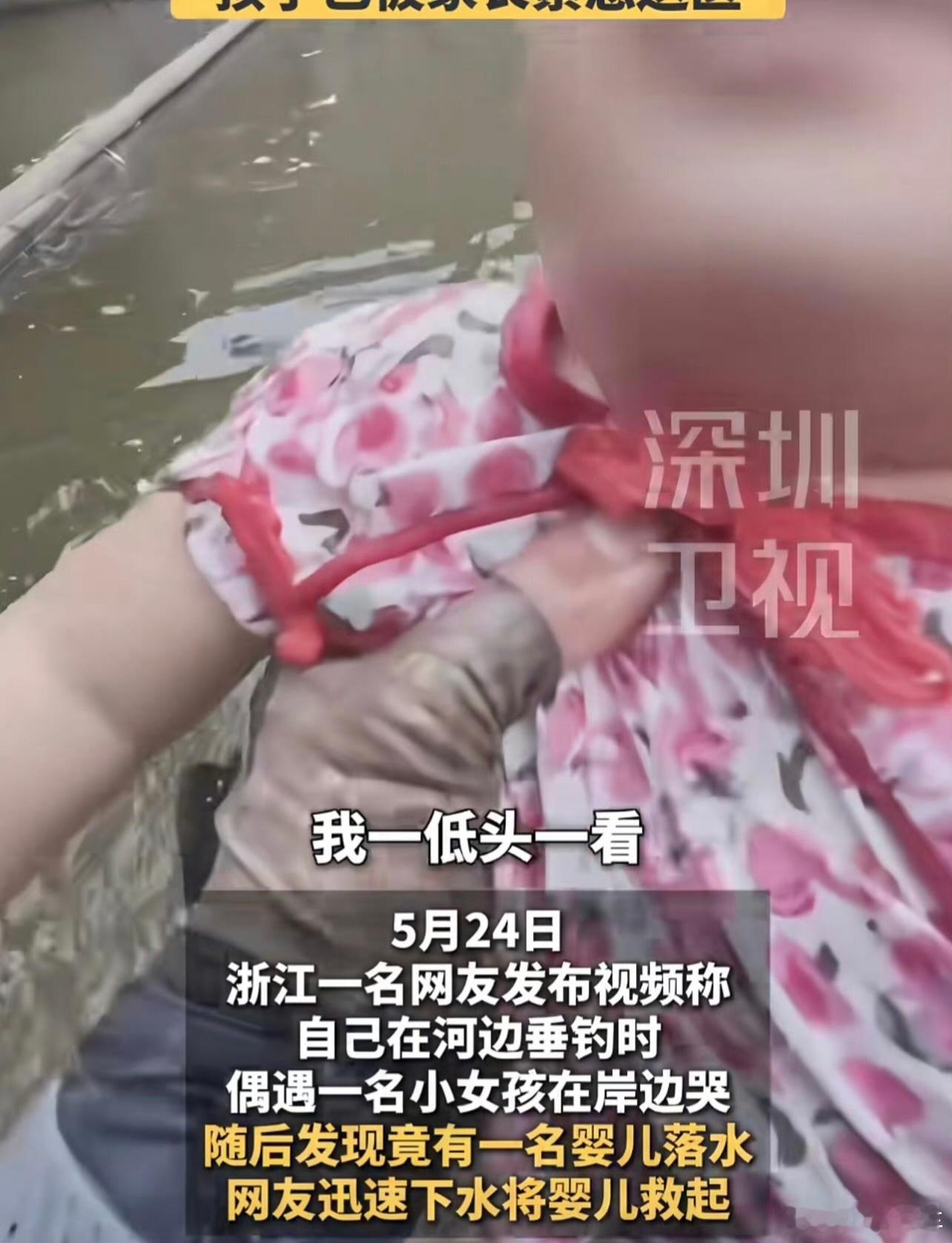 男子钓鱼捞起一溺水婴儿这么小的宝宝怎么溺水了，还好被好心人救上来了，不然家长肯定