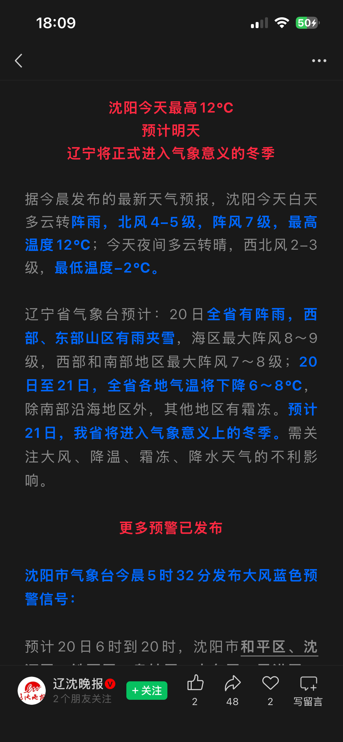 辽宁气象学上明天入冬 ​​​