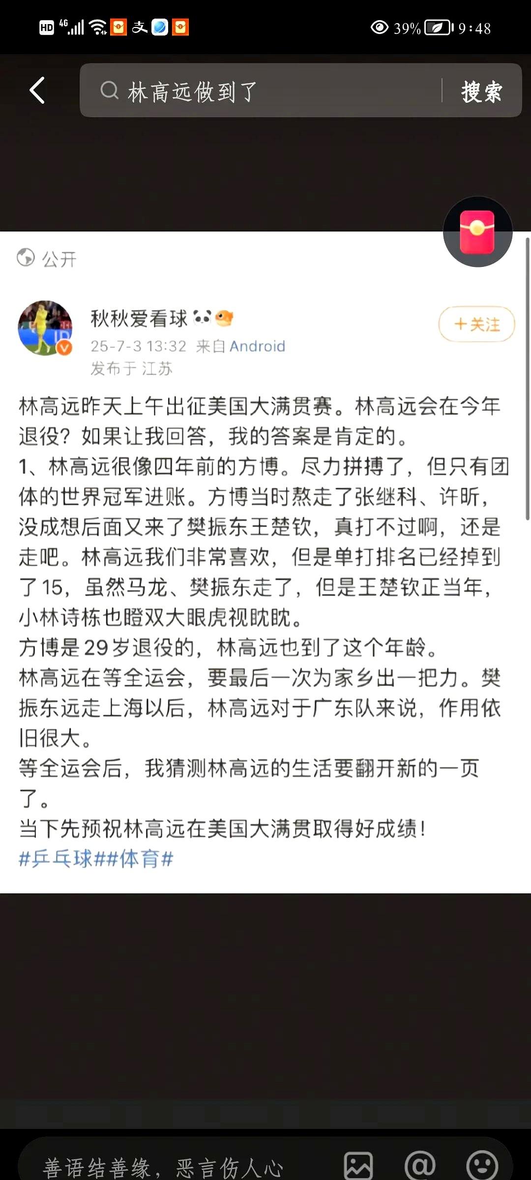 刘主席一句“给对方0.1秒的空隙”捅破窗户纸——高远4比0脆败。

网友弹幕刷屏