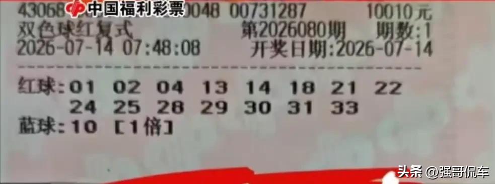 双色球最多中过多少钱?
    双色球26080期，每期都有这么多大票，基本都是