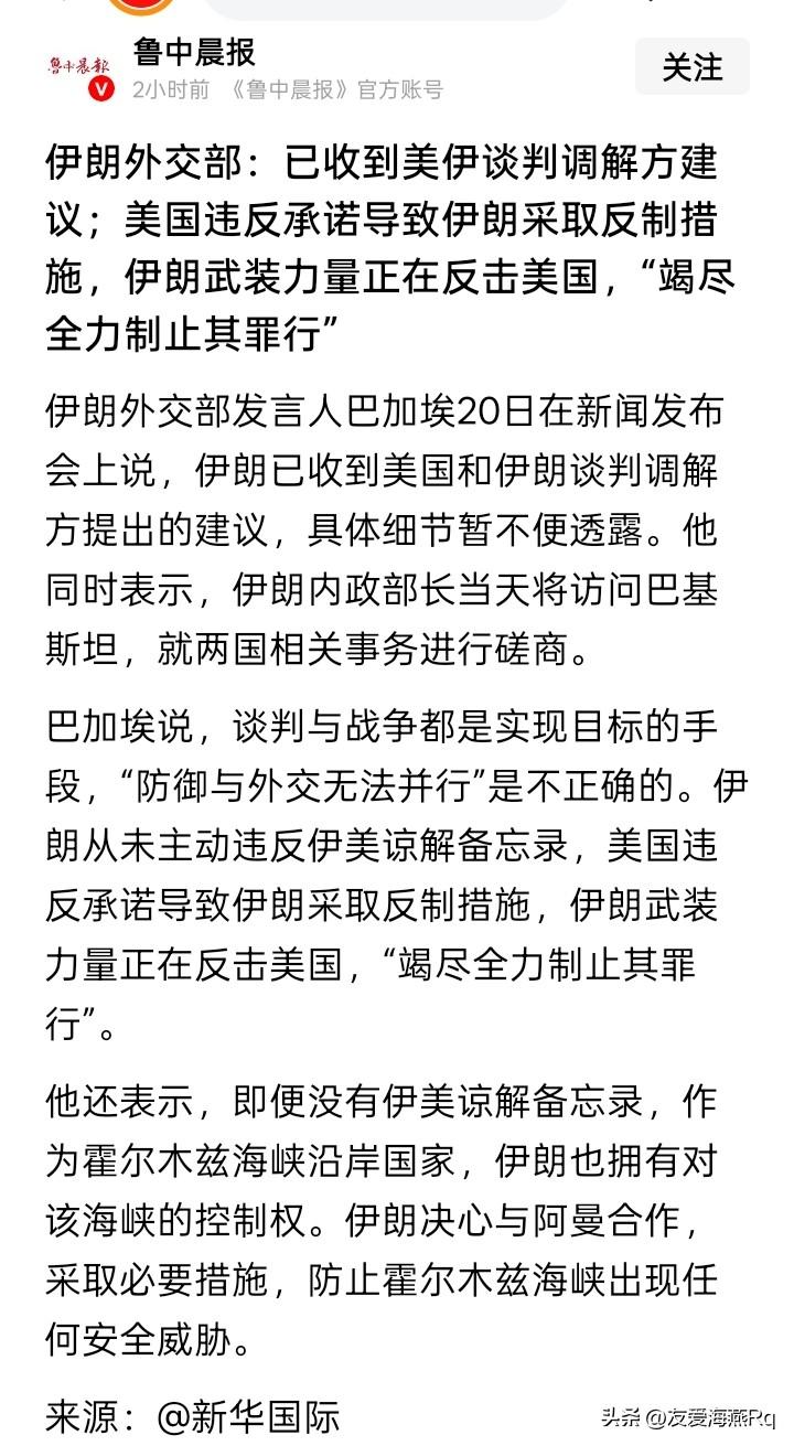 好像挨打还不够？
即然伊朗始终坚持拥有霍尔木兹海峡的管理权，其实就是想让那个国家