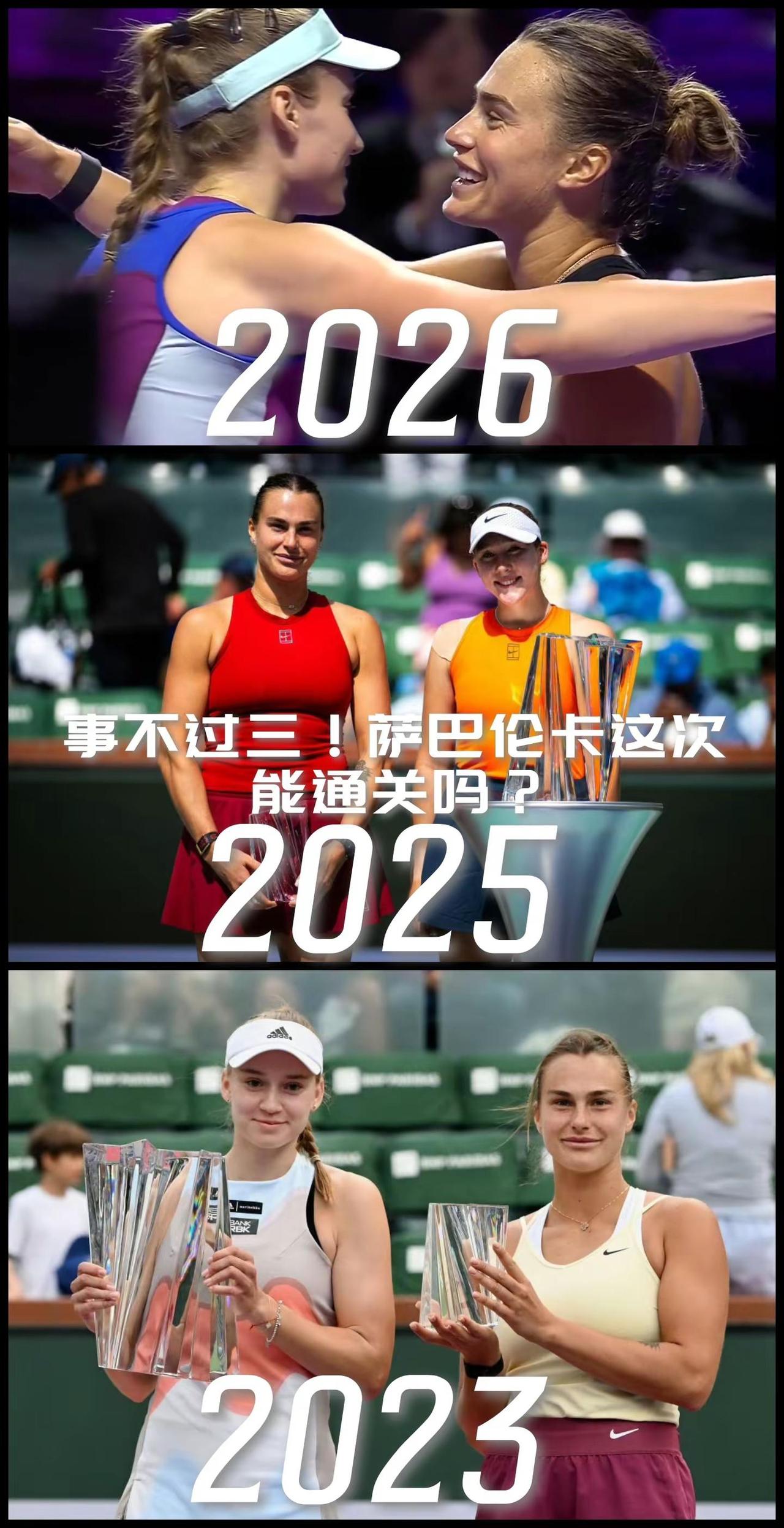 【萨巴伦卡两盘完胜进决赛！这次你觉得她能通关吗？】2026WTA印第安维尔斯女单