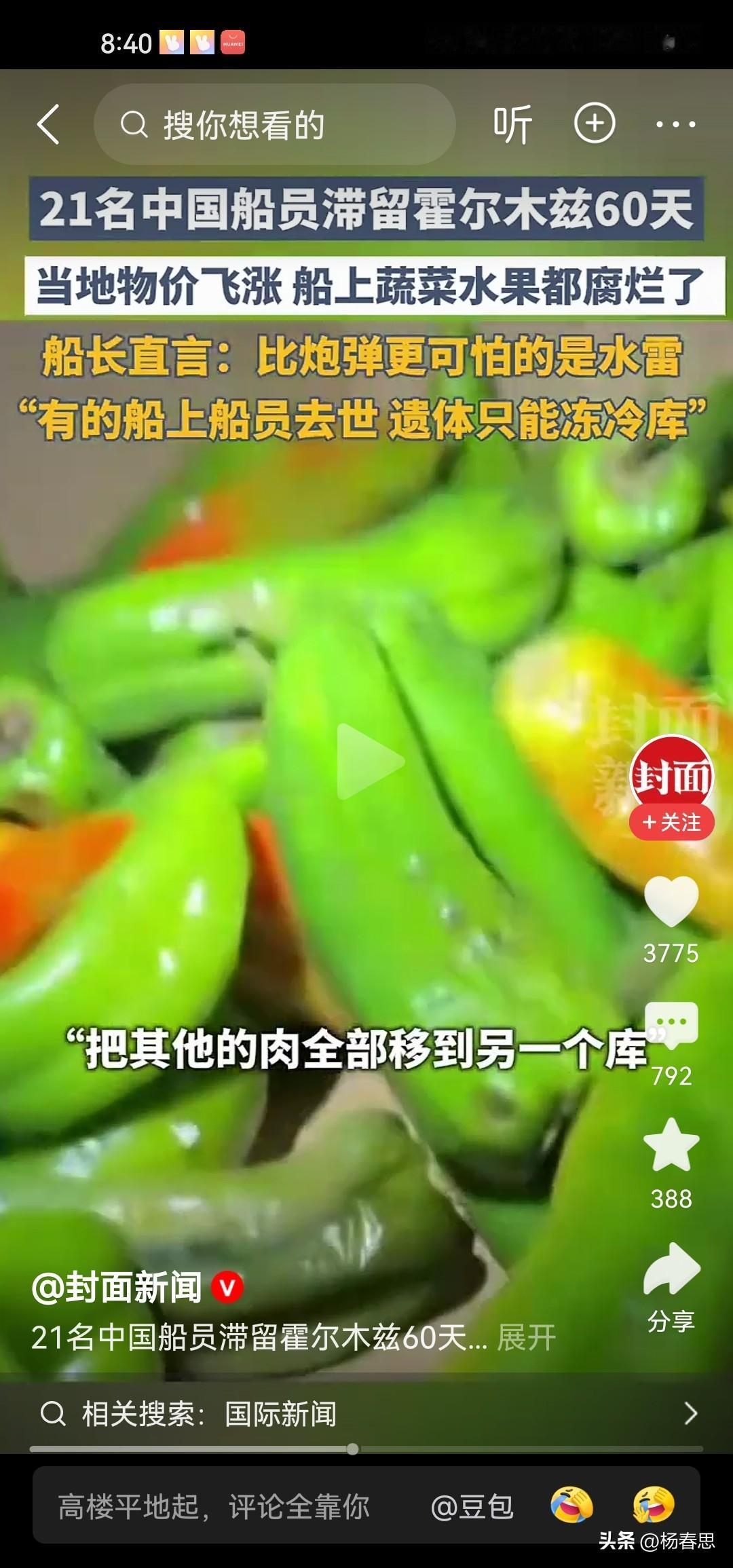 第1次看到报道，有中国人在这场美伊战争中受到伤害，21名中国船员在霍木兹海峡受困