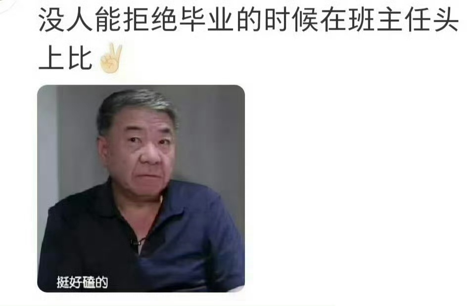 肖战在郑晓龙头上比耶哈哈哈哈哈哈肖战表示评论没错 ​​​