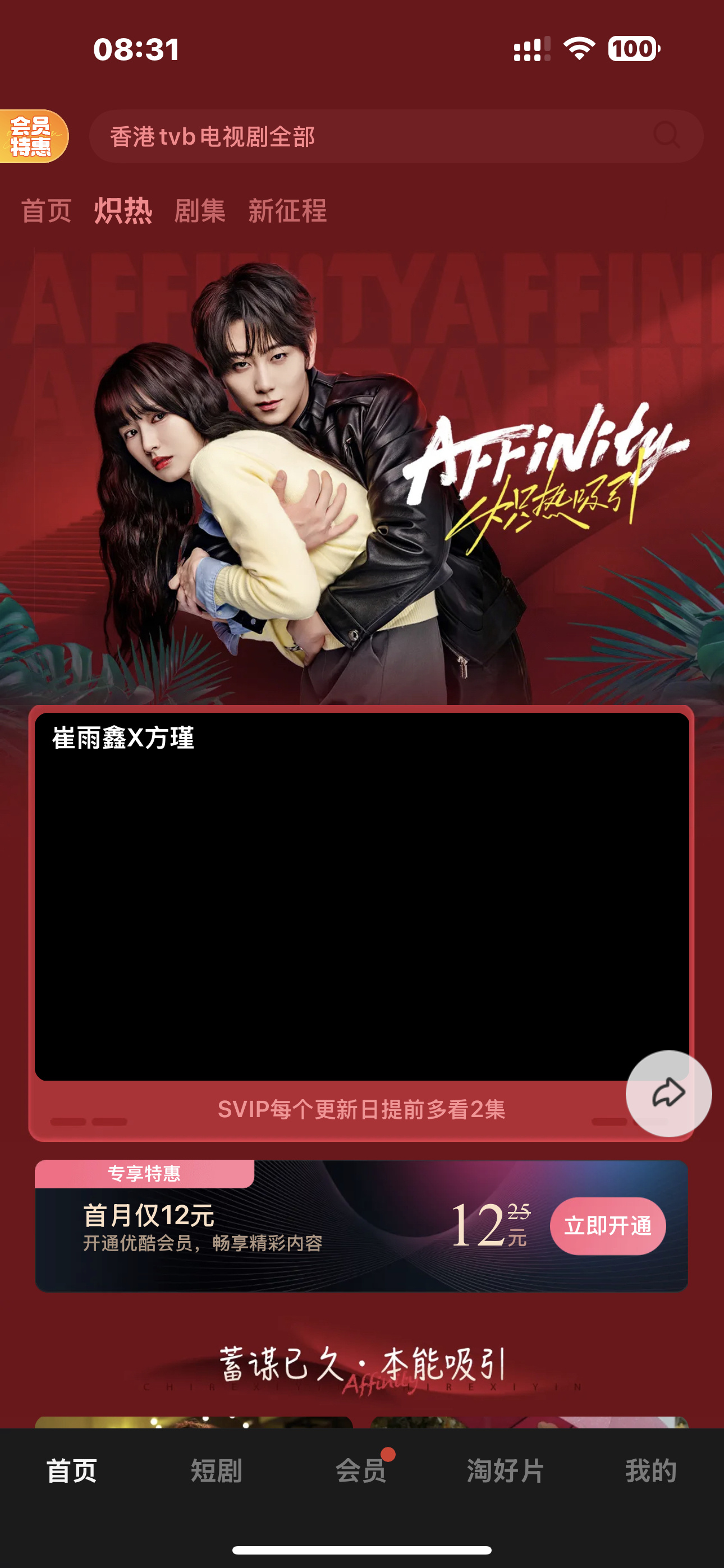 炽热吸引应该播得不错，酷还给了专栏不过女主人设+男主颜值实在让我扛不住我们在黑夜