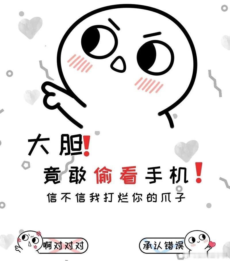 玩手机是一件很私人的事情反正我不喜欢玩手机的时候别人一直在旁边看，真的很烦，不是