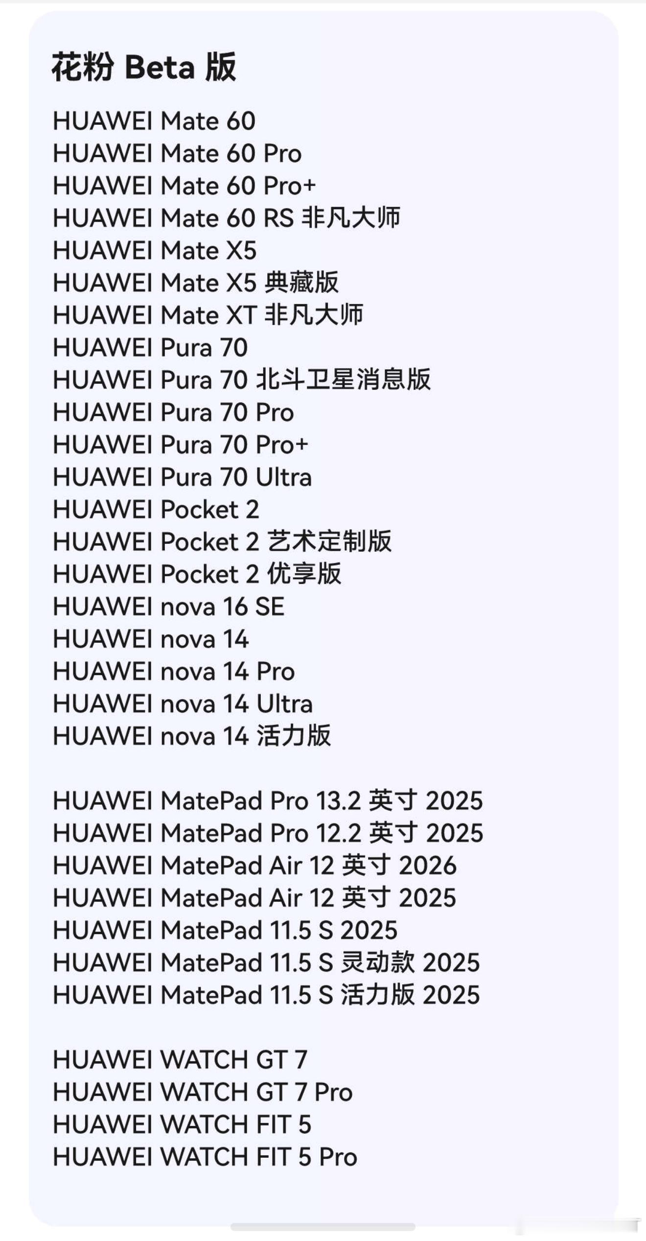 Mate60、Pura 70、nova 14等系列鸿蒙7.0花粉Bate版本开始