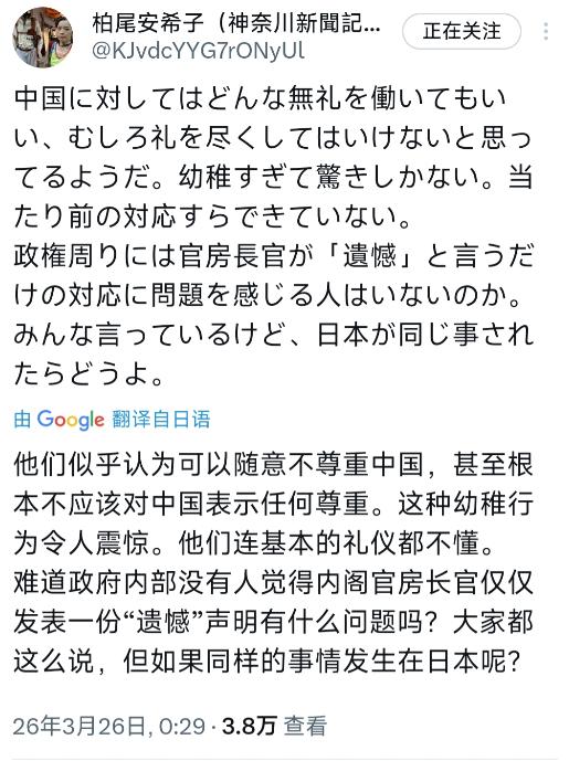 日本记者、作家柏尾安希子今天（3月26日）写道：“他们似乎认为可以随意不尊重中国