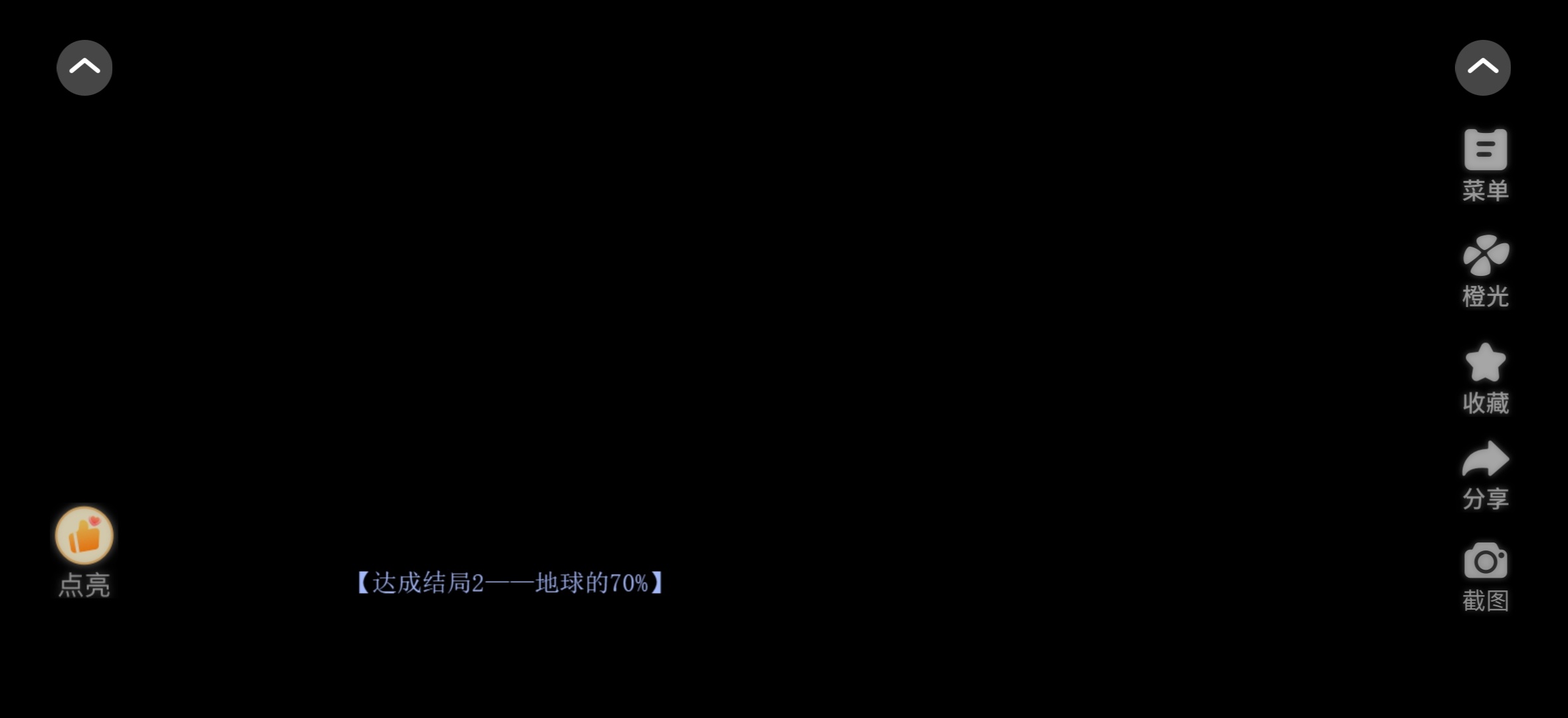 硬是把所有选项都选了个遍后终于迎来了he结局，我这到底什么运气 