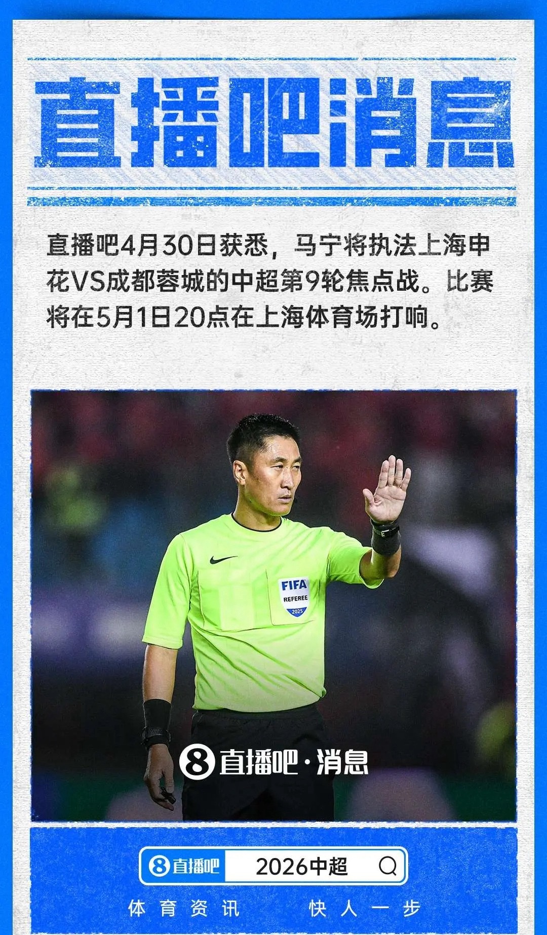 尚待官方确认不过纵观联赛一些焦点战表现，马老师肯定具备不负众望担此重任的水准中超