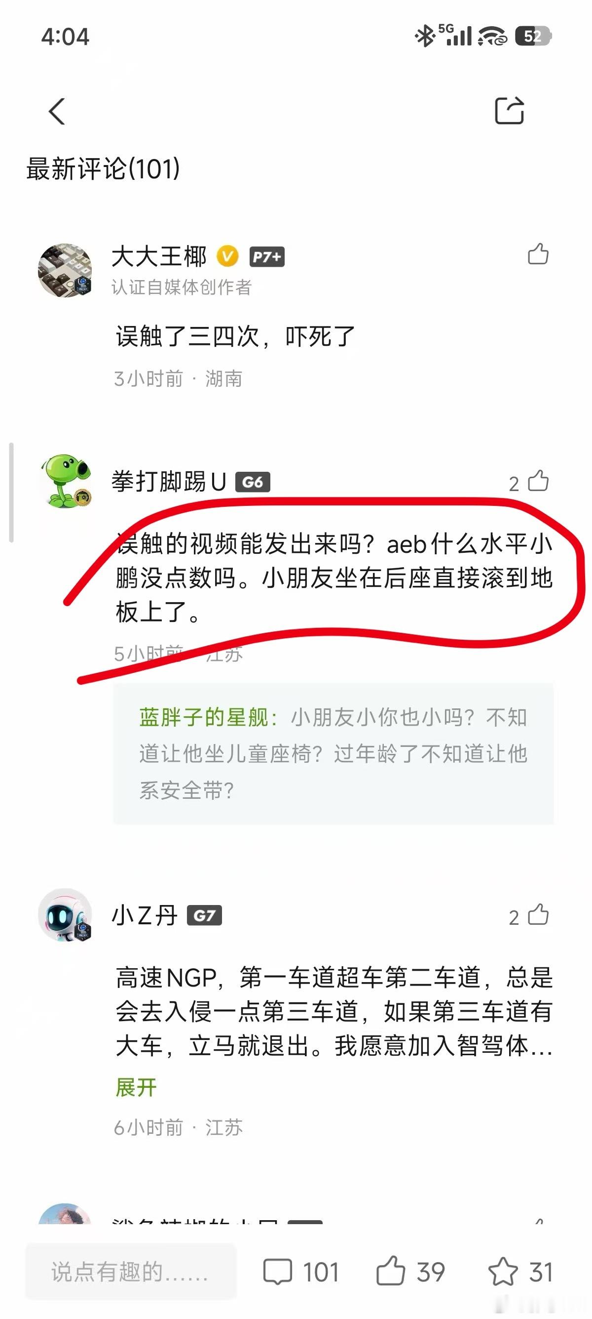 看到小朋友滚到地上了这句话，我真的想揍人了，不给孩子坐安全座椅的直接推出去枪毙吧