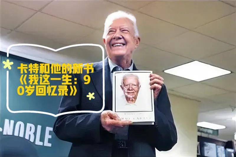 吉米•卡特逝世，除了中美建交外，这位大佬还做了哪些“奇葩”事：
 
就在前天，美