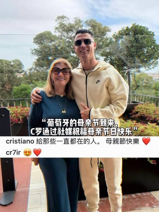 C罗感恩平凡伟大的母爱没有母亲当初的坚持，世界足坛就少了一位GOAT。C罗母亲节