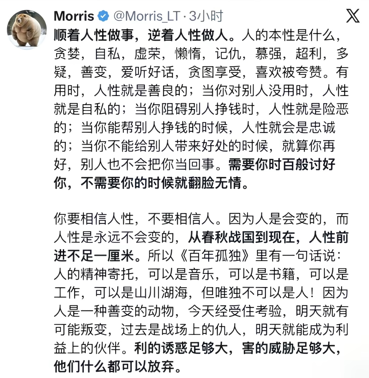 顺着人性做事，逆着人性做人。 