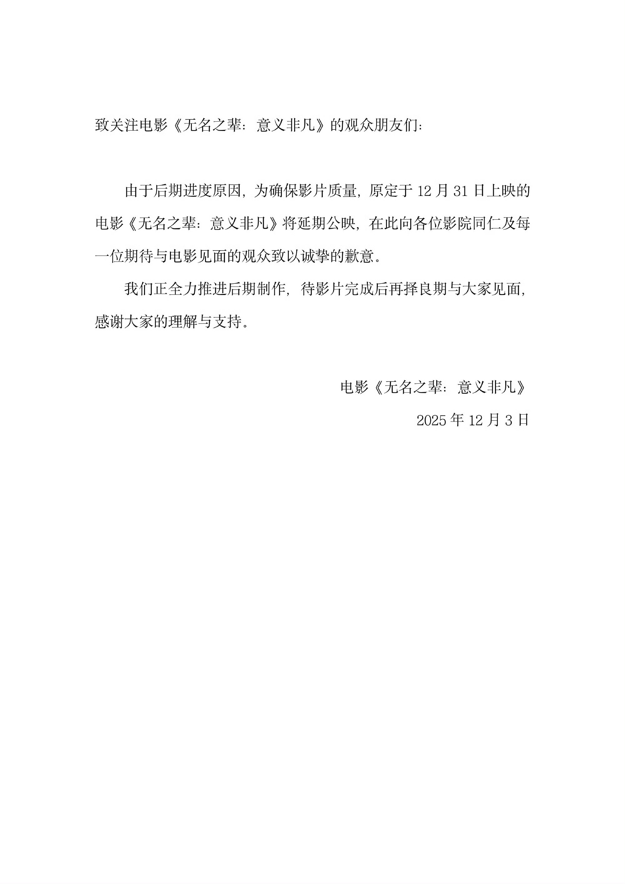 无名之辈意义非凡延期上映本来是元旦档期。 