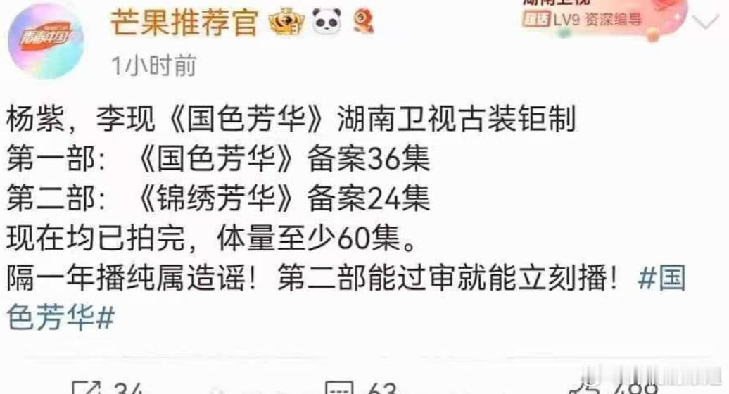 国色芳华二过审就播，赶紧播吧？ 