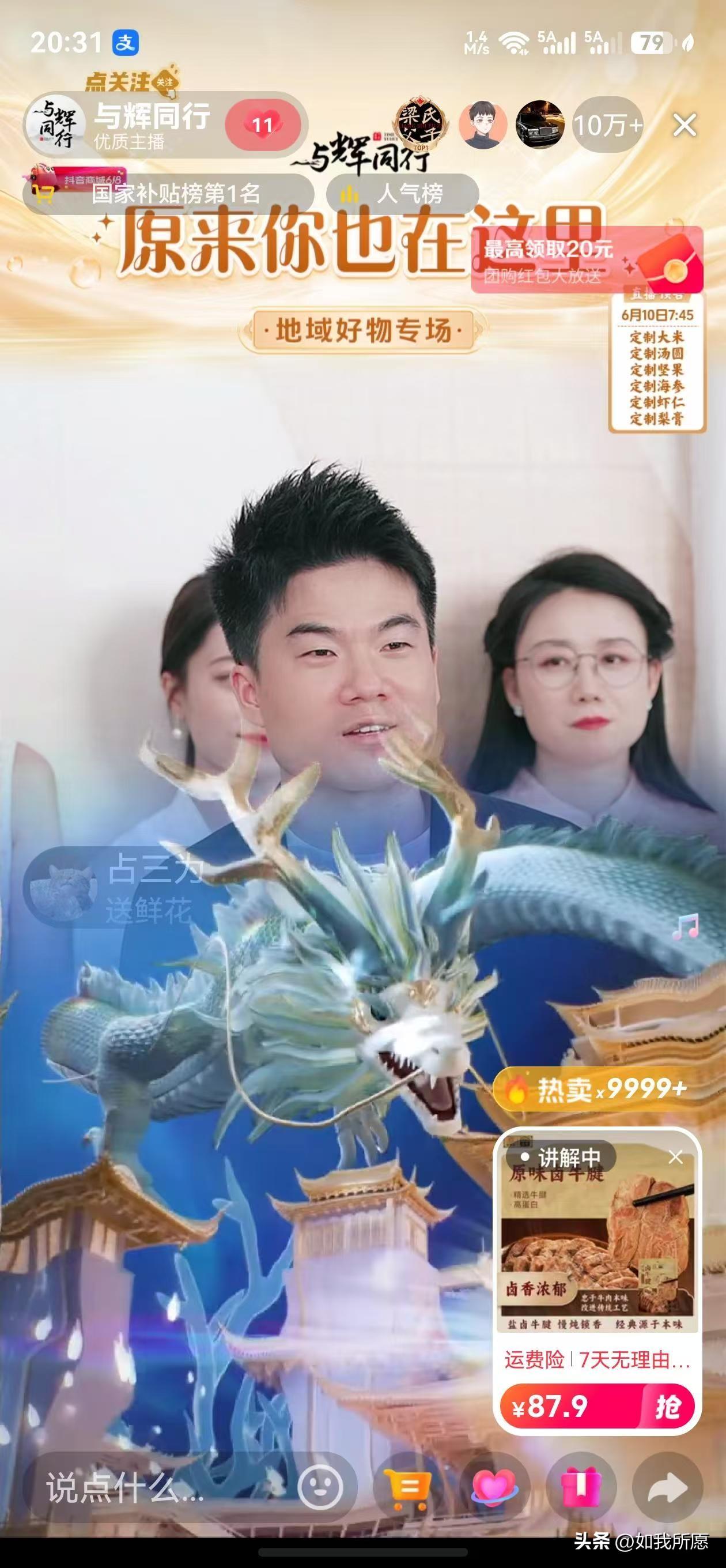 董宇辉说‘观众给菲菲刷礼物，
说明她得到认可’！
这话对了一半，错了一半。

6