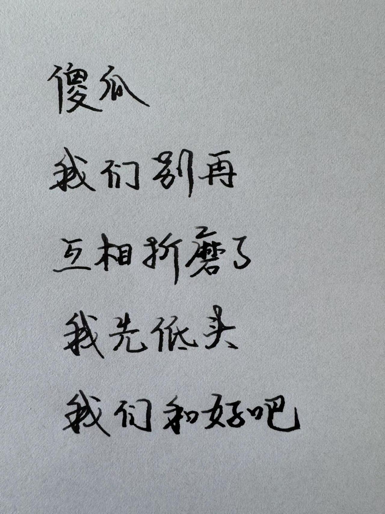 写字是一种生活 手写文字情感共鸣