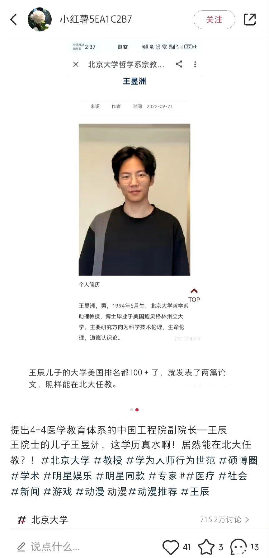 记录者[超话] 原来提出“4+4”的王辰，也是“潜规则”受益者？ ​​​