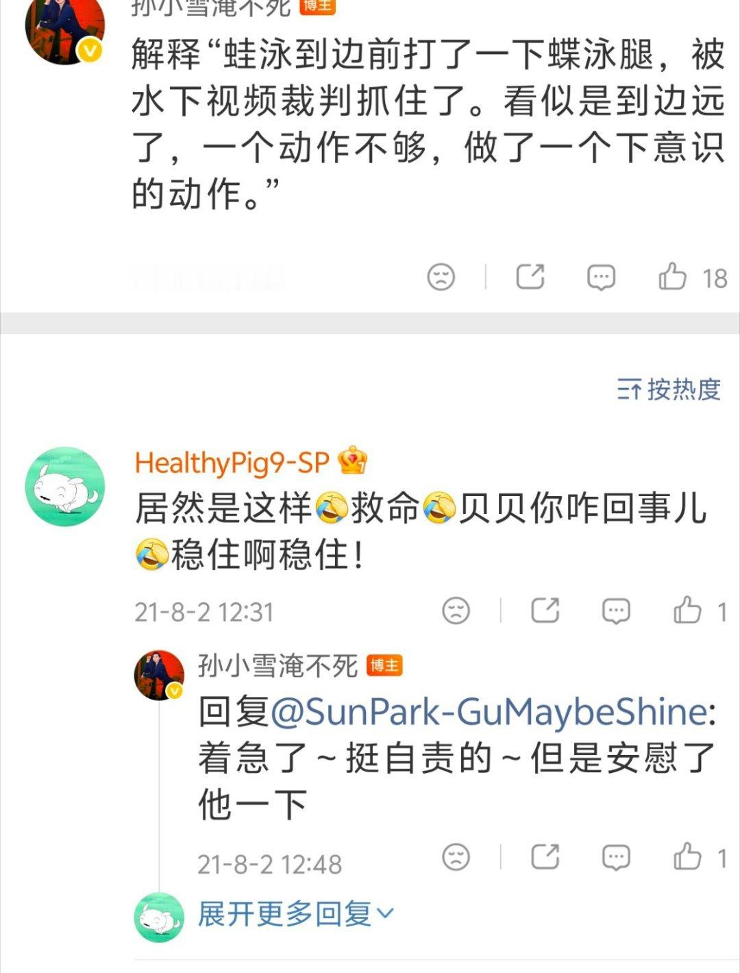 本来蝶泳犯规的机会就比蛙泳要小的多 孙小雪当时就解释了 闫子贝水下到边的时候打了