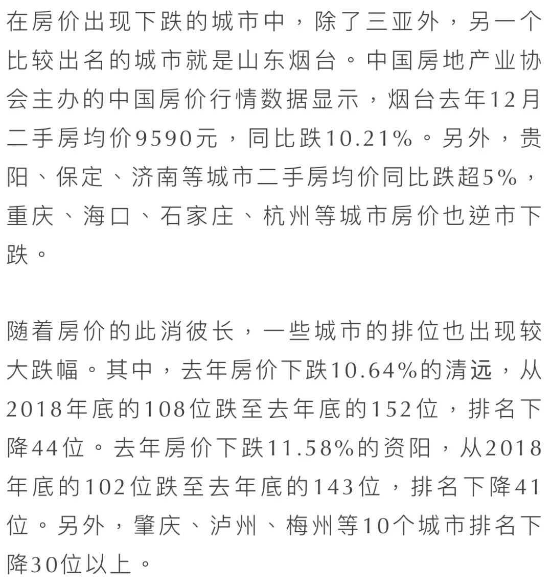 深圳房价大逆袭：重回全国均价第一